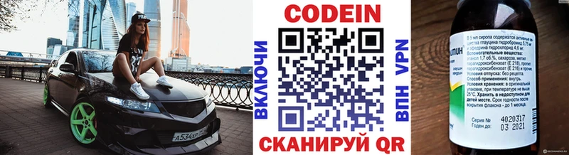 Кодеин Purple Drank  Купить закладки  Коммунар 